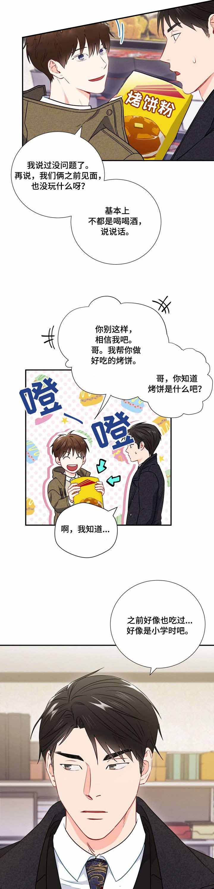 《面基对像是黑道大佬》漫画 24话