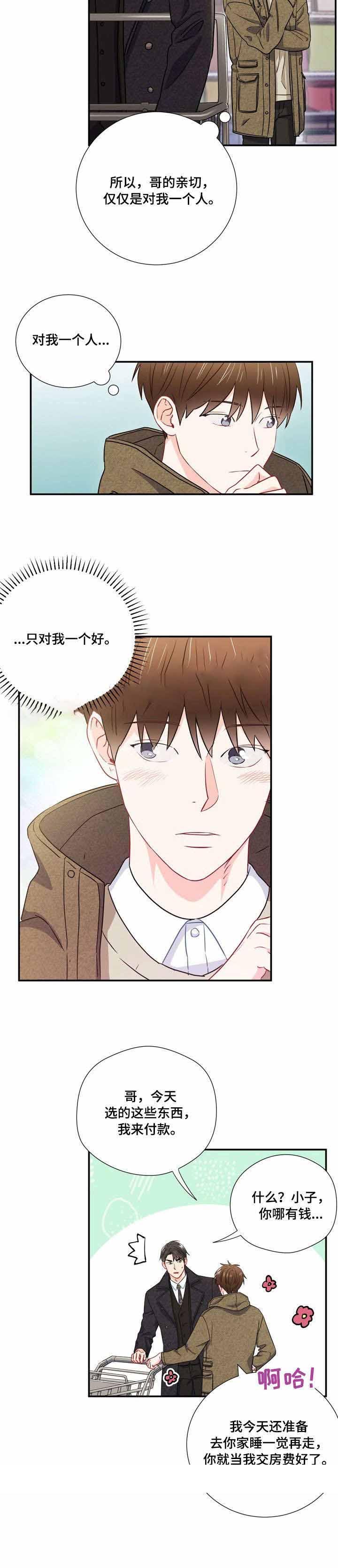 《面基对像是黑道大佬》漫画 24话