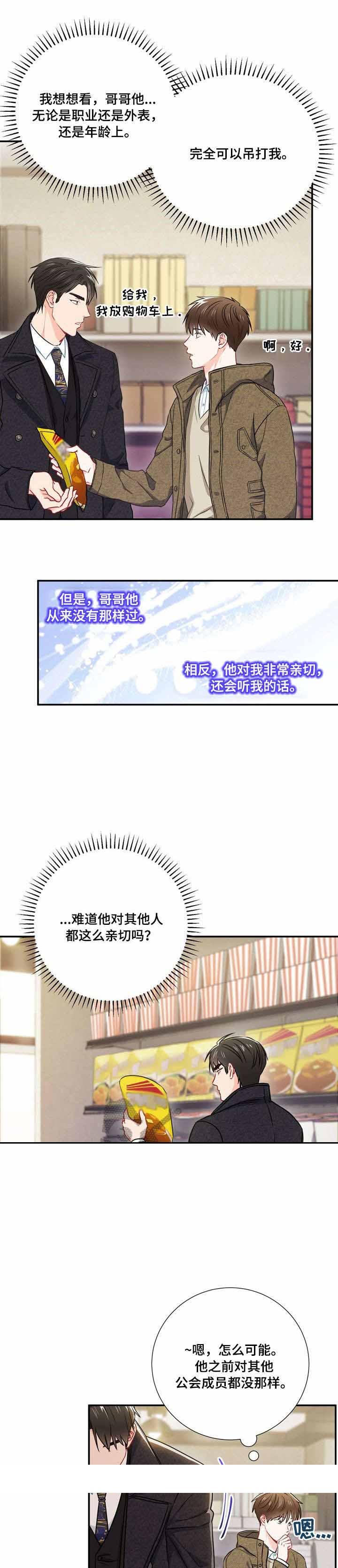 《面基对像是黑道大佬》漫画 24话