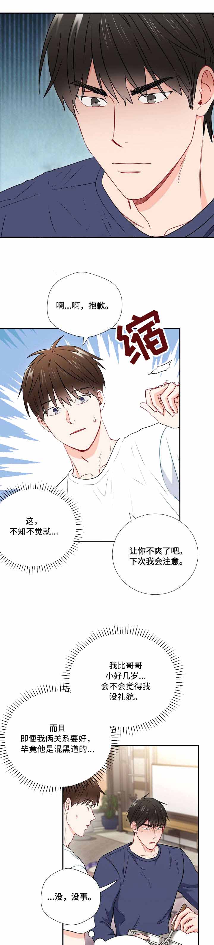 《面基对像是黑道大佬》漫画 25话