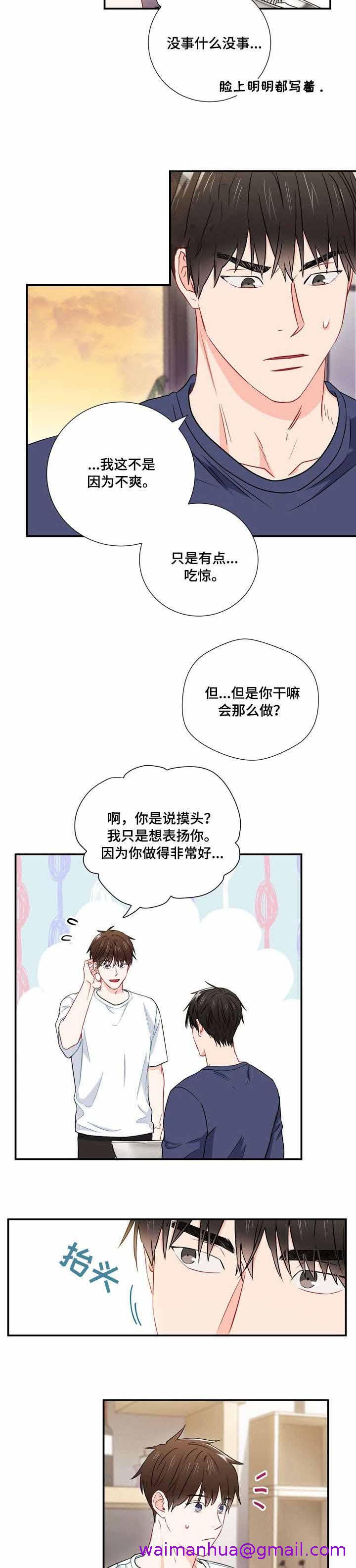 《面基对像是黑道大佬》漫画 25话
