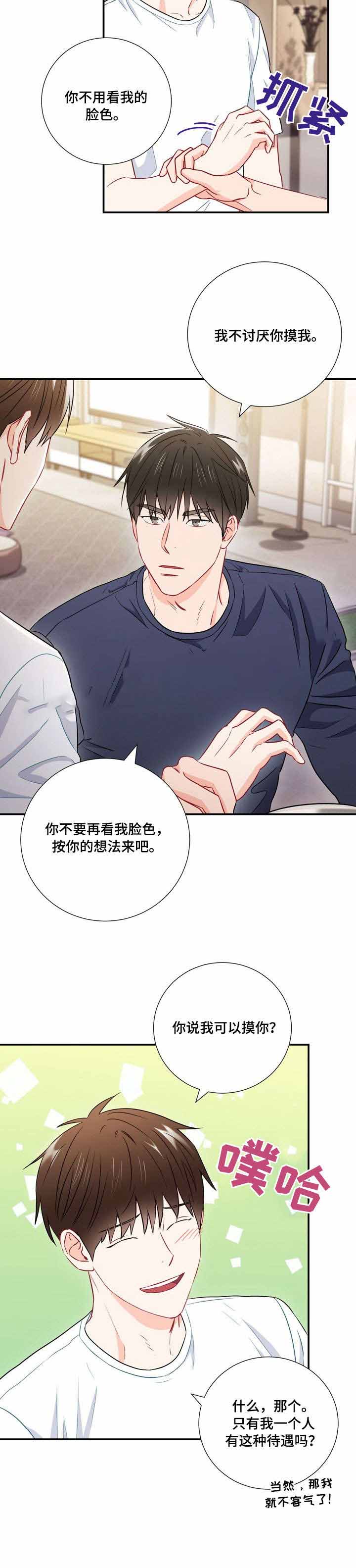 《面基对像是黑道大佬》漫画 25话