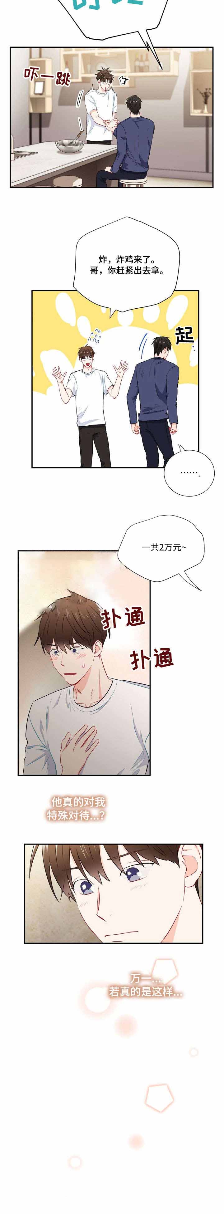 《面基对像是黑道大佬》漫画 25话