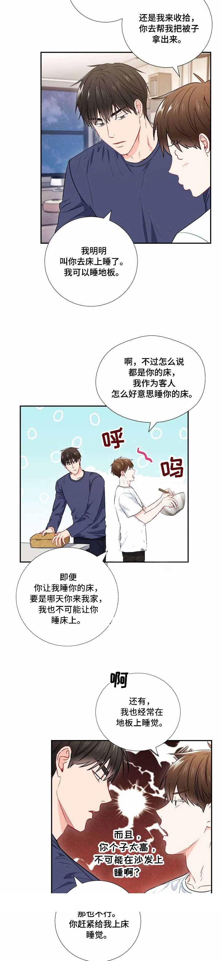 《面基对像是黑道大佬》漫画 25话
