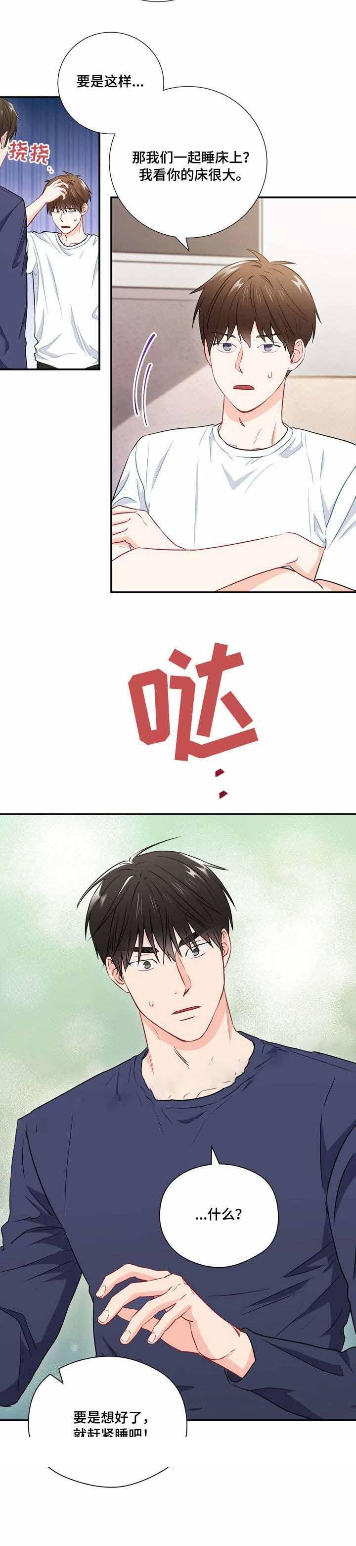 《面基对像是黑道大佬》漫画 25话