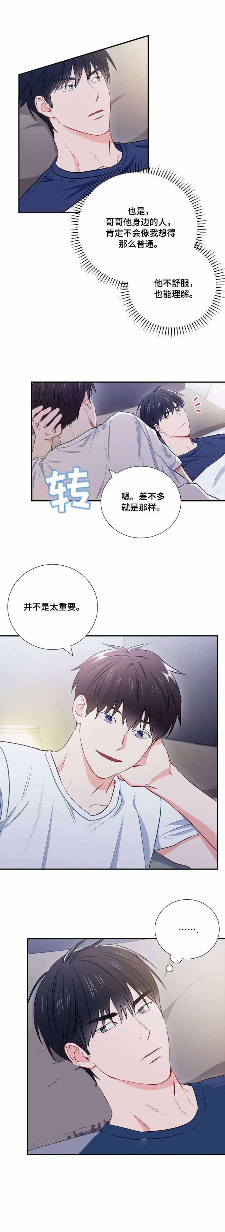 《面基对像是黑道大佬》漫画 26话