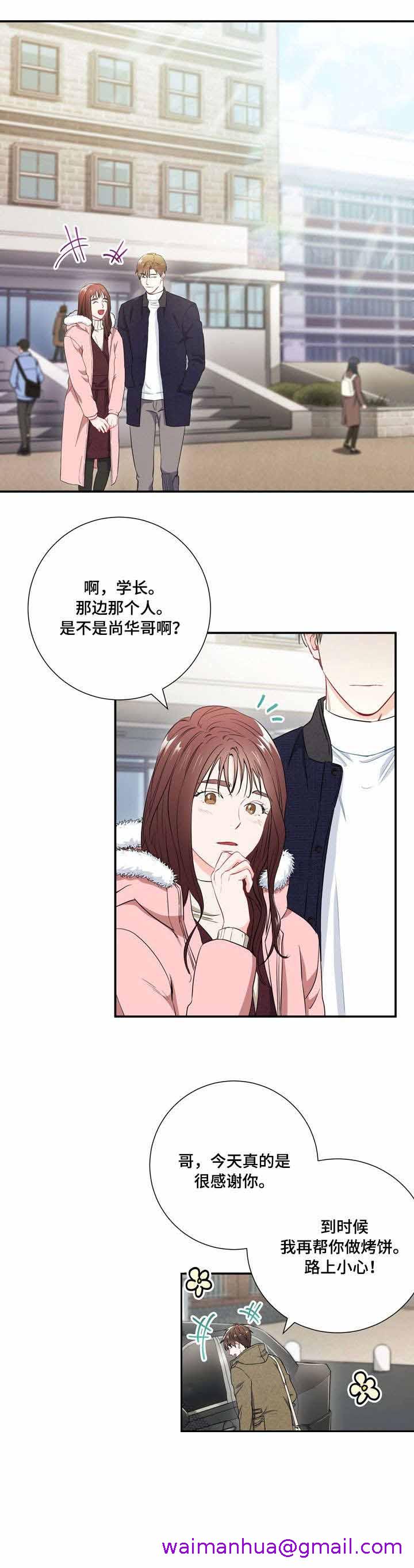 《面基对像是黑道大佬》漫画 26话