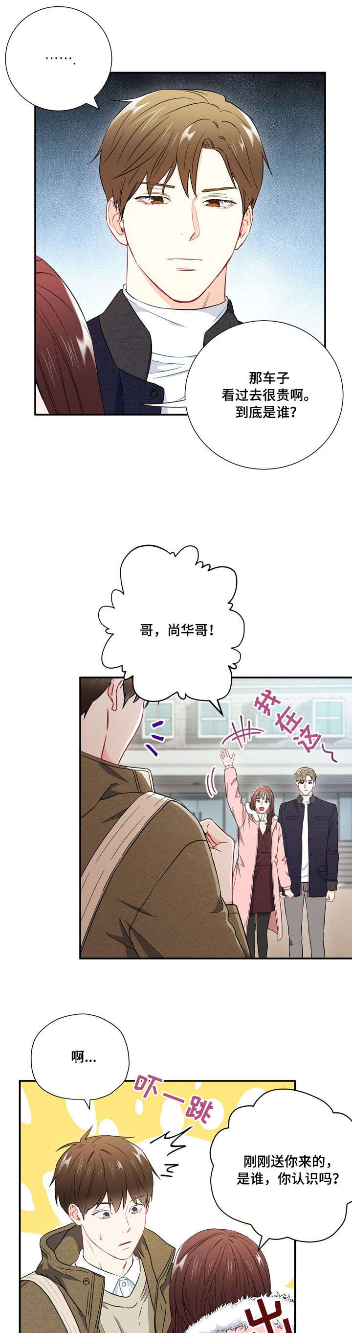 《面基对像是黑道大佬》漫画 26话