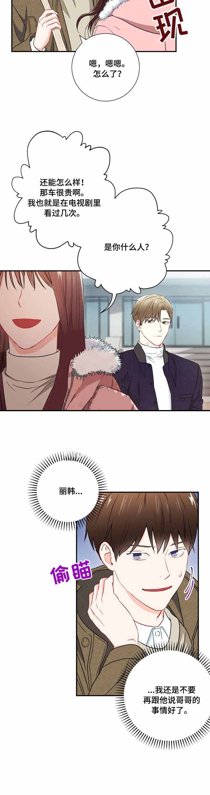 《面基对像是黑道大佬》漫画 26话