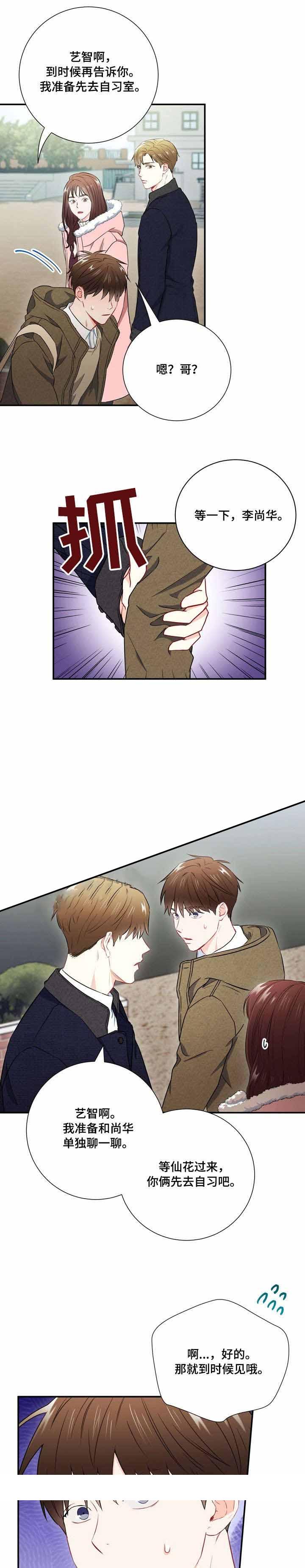 《面基对像是黑道大佬》漫画 26话