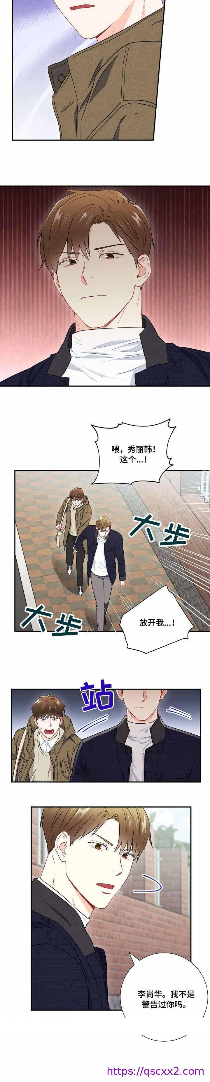 《面基对像是黑道大佬》漫画 26话