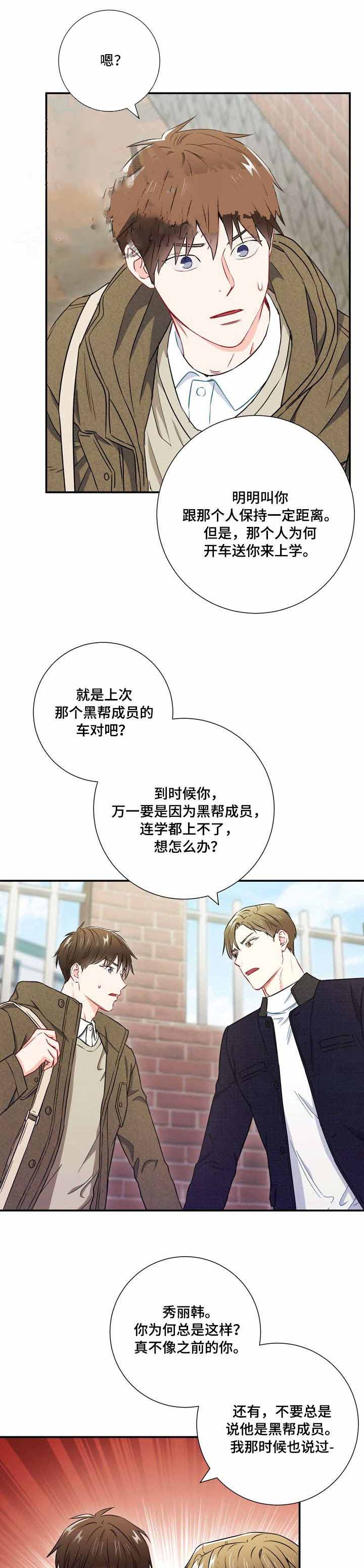 《面基对像是黑道大佬》漫画 27话