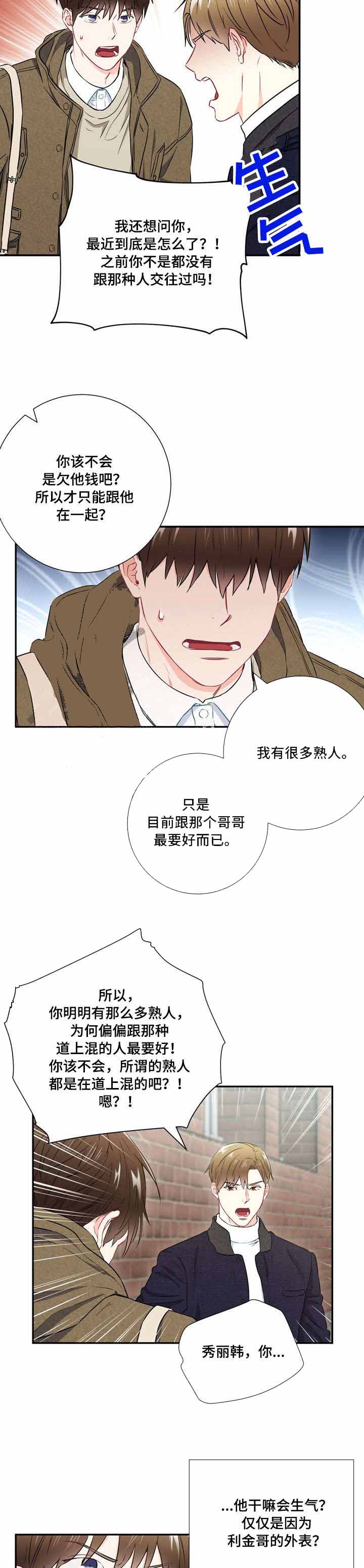 《面基对像是黑道大佬》漫画 27话