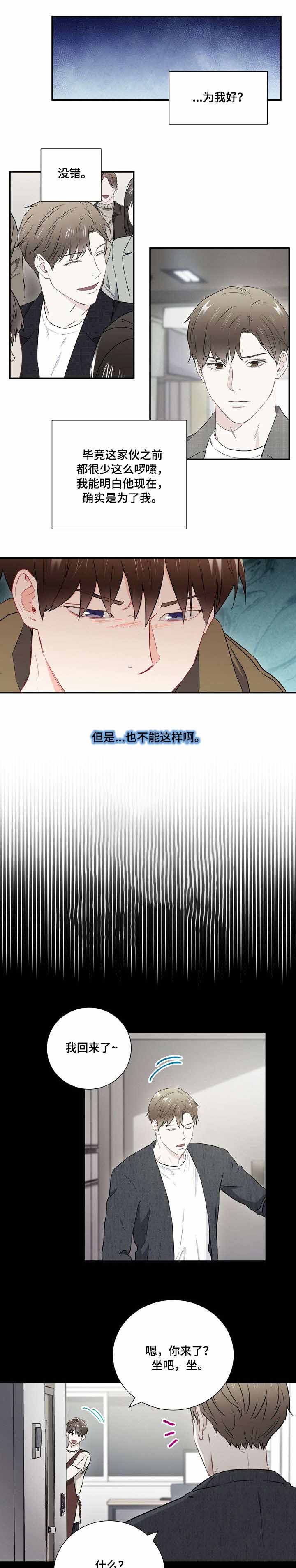 《面基对像是黑道大佬》漫画 27话