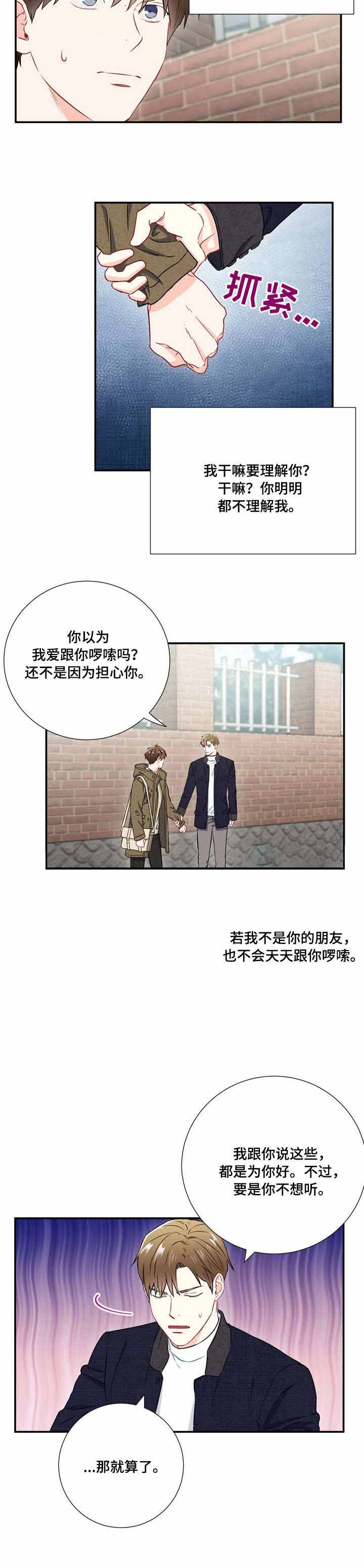 《面基对像是黑道大佬》漫画 27话