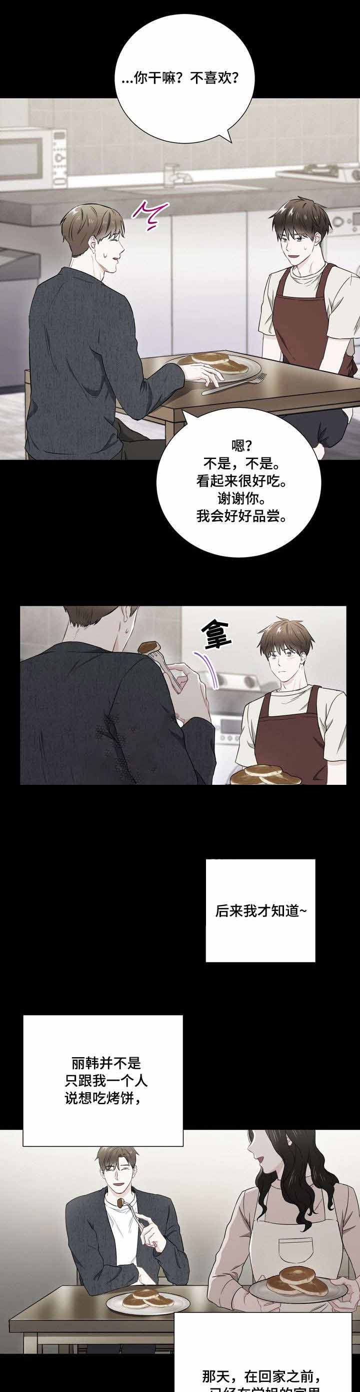《面基对像是黑道大佬》漫画 27话