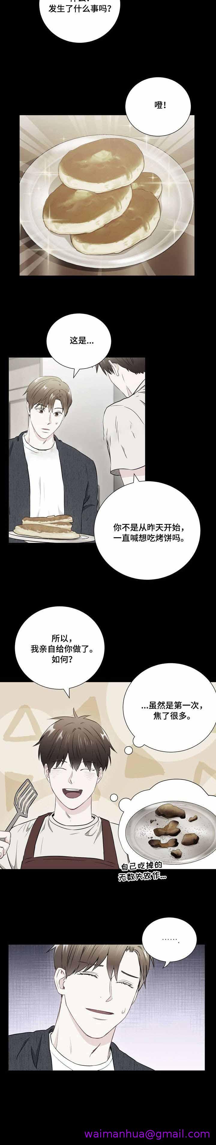 《面基对像是黑道大佬》漫画 27话