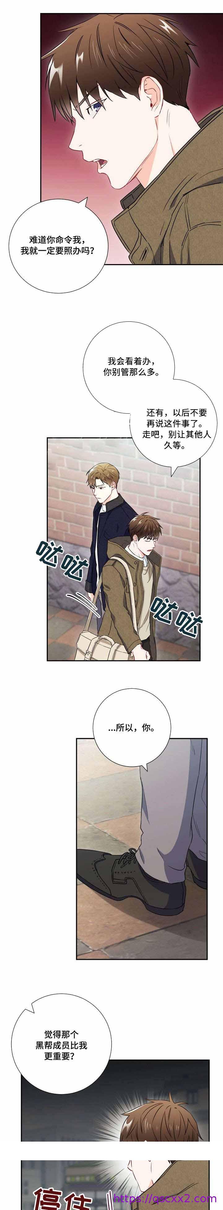 《面基对像是黑道大佬》漫画 27话