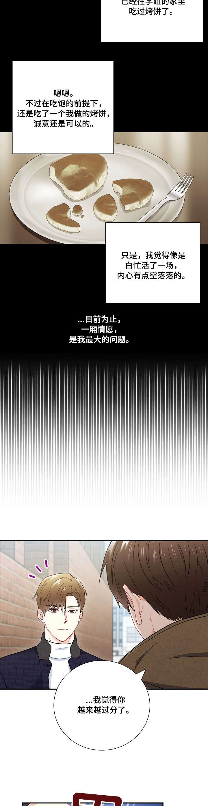 《面基对像是黑道大佬》漫画 27话