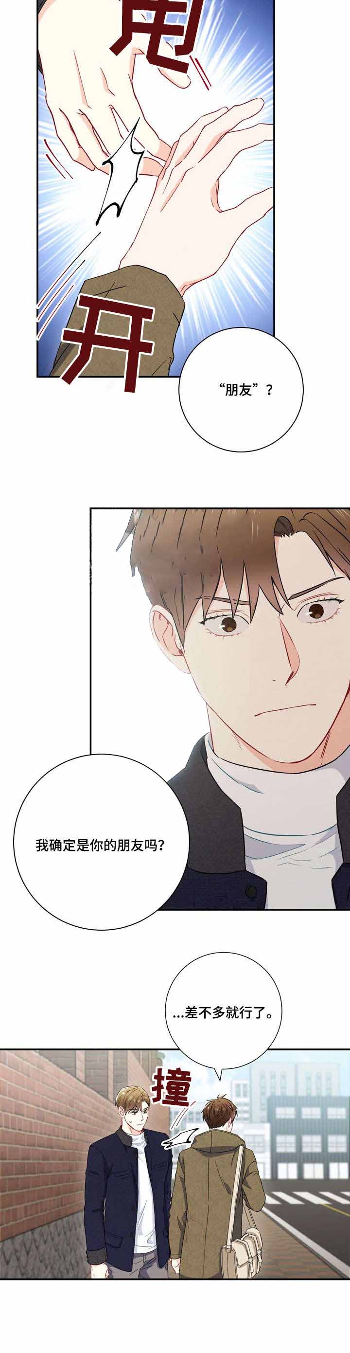 《面基对像是黑道大佬》漫画 27话