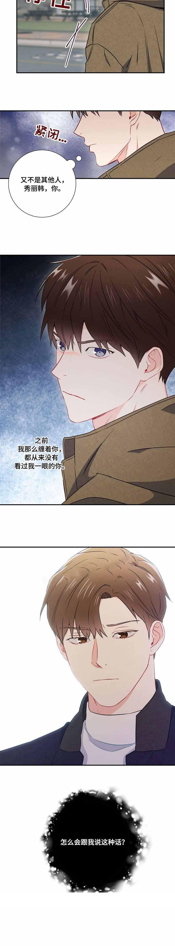 《面基对像是黑道大佬》漫画 27话