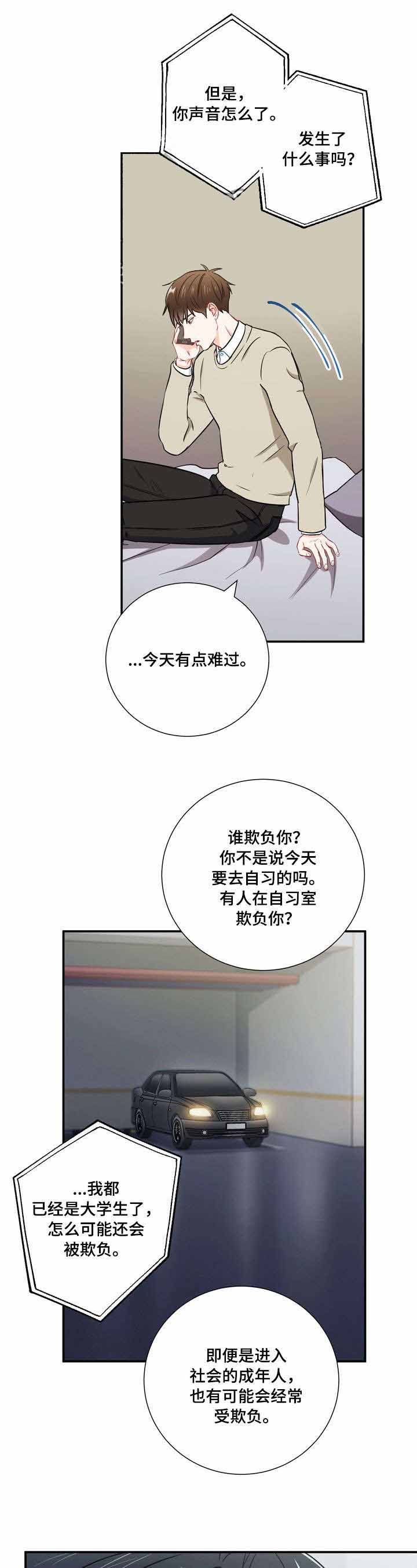 《面基对像是黑道大佬》漫画 28话