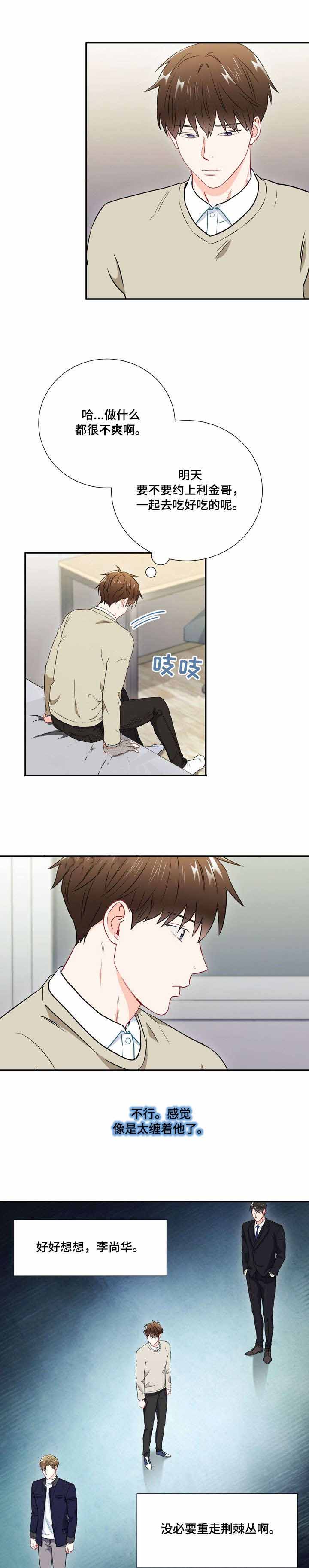 《面基对像是黑道大佬》漫画 28话
