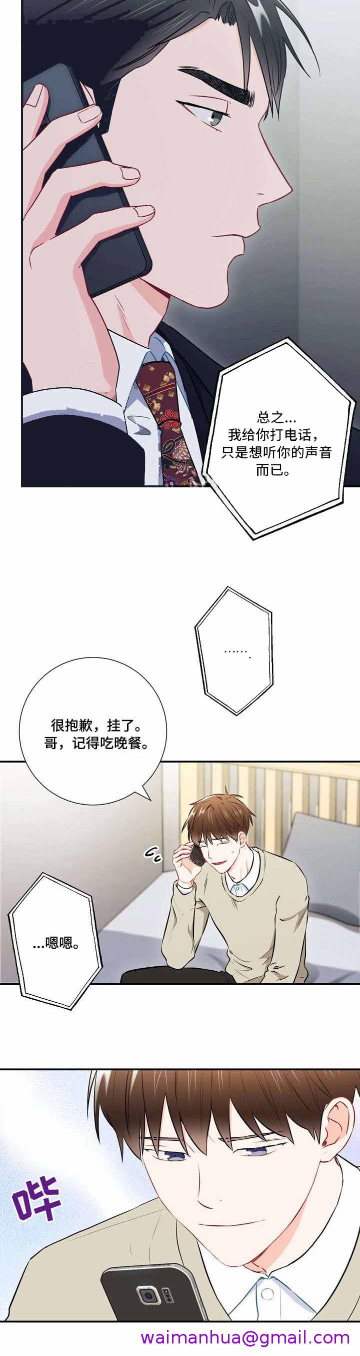 《面基对像是黑道大佬》漫画 28话