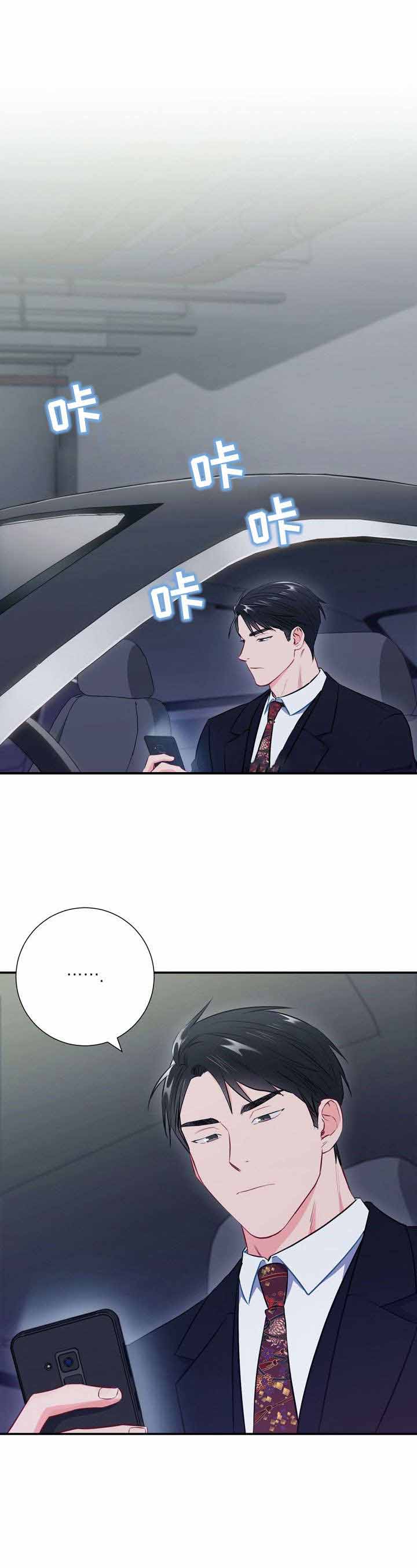 《面基对像是黑道大佬》漫画 28话