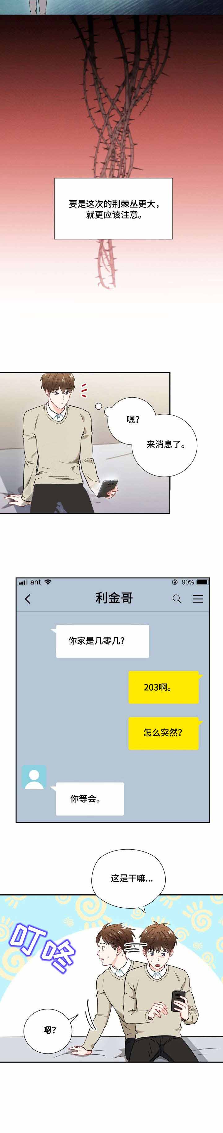 《面基对像是黑道大佬》漫画 28话