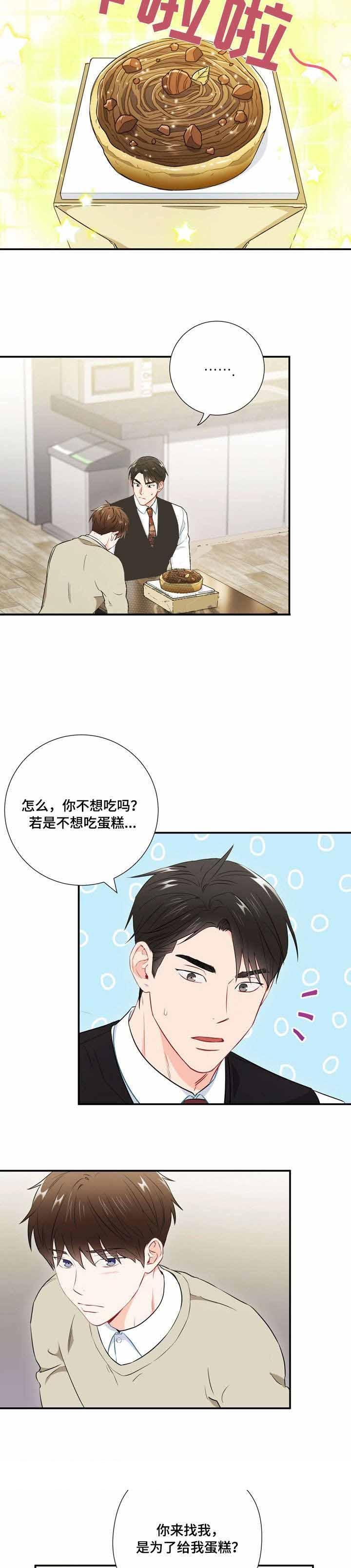 《面基对像是黑道大佬》漫画 28话
