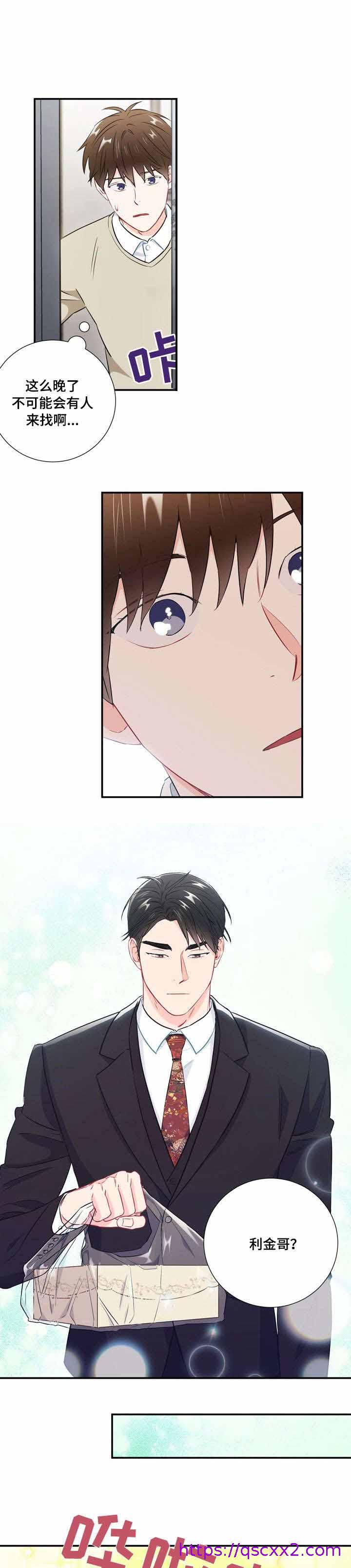 《面基对像是黑道大佬》漫画 28话