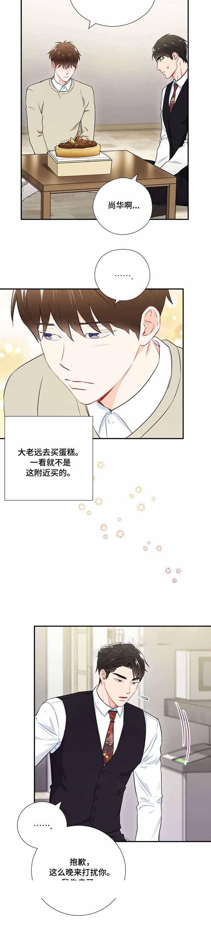 《面基对像是黑道大佬》漫画 28话