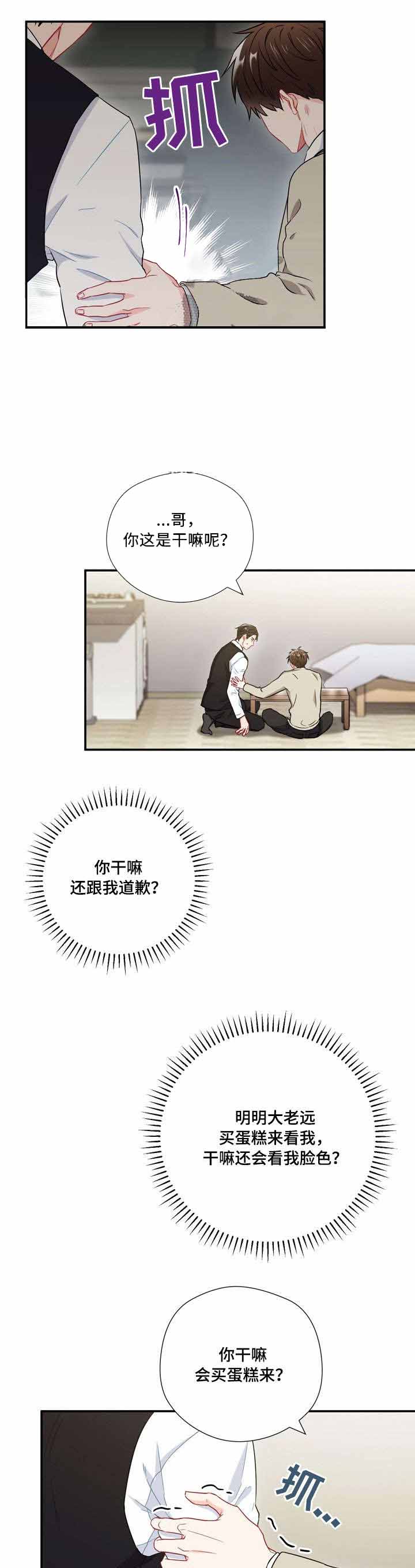 《面基对像是黑道大佬》漫画 29话