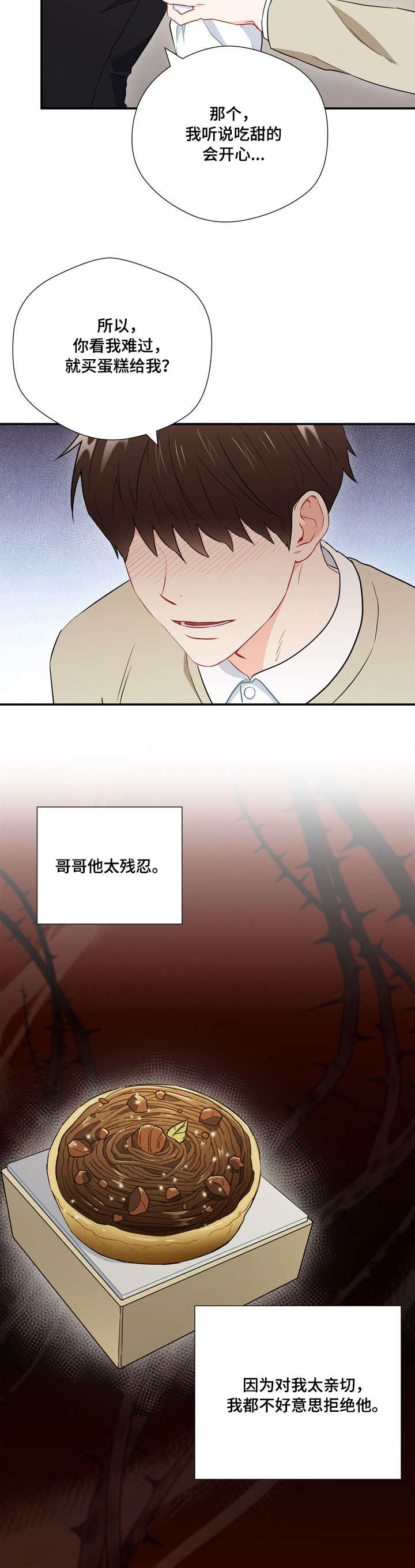 《面基对像是黑道大佬》漫画 29话