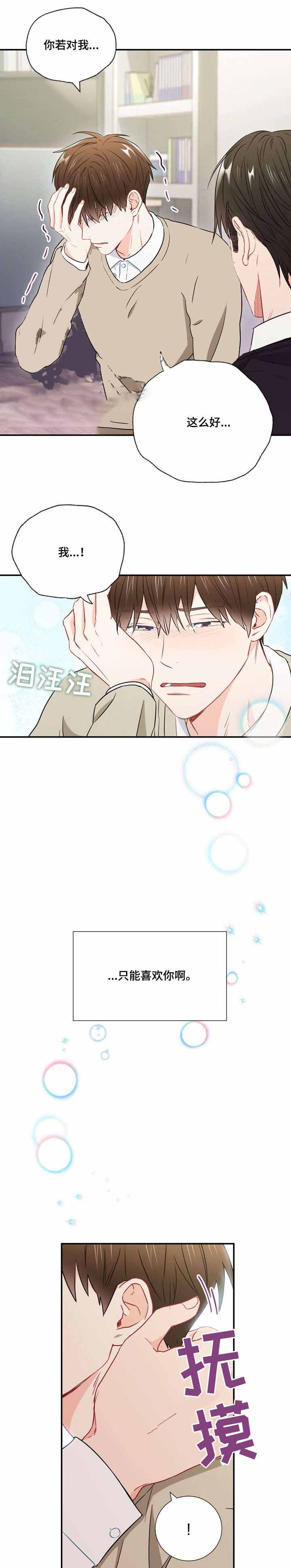 《面基对像是黑道大佬》漫画 29话