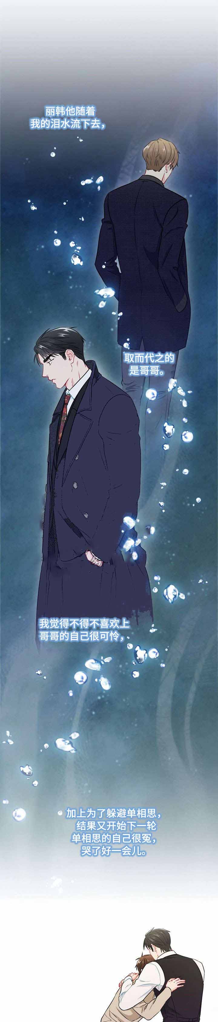 《面基对像是黑道大佬》漫画 29话