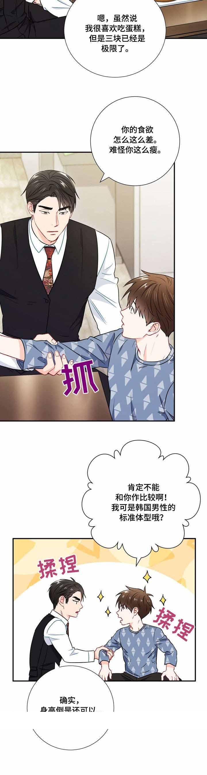 《面基对像是黑道大佬》漫画 29话