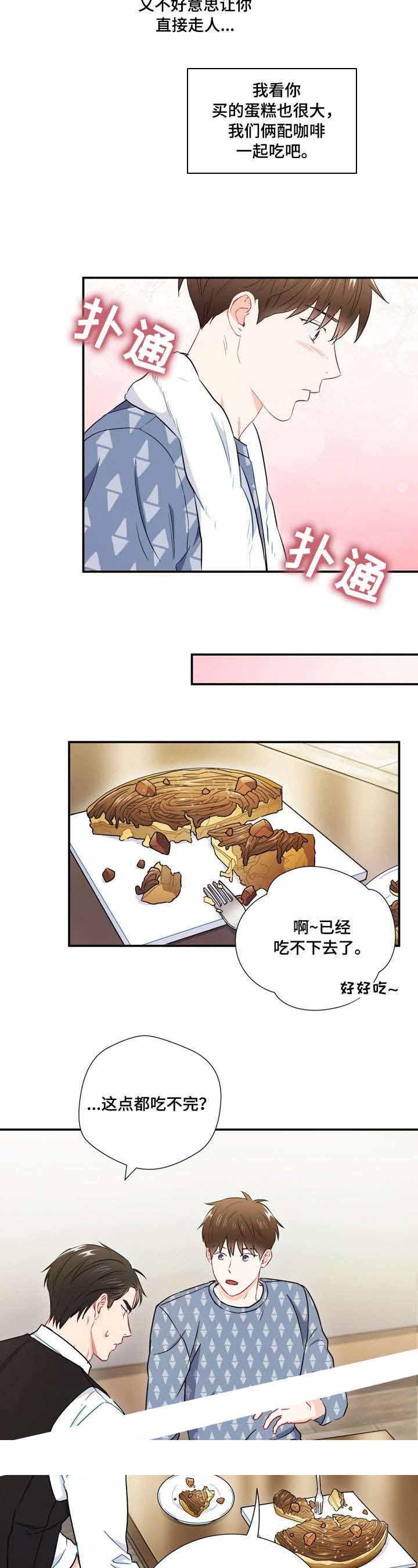 《面基对像是黑道大佬》漫画 29话