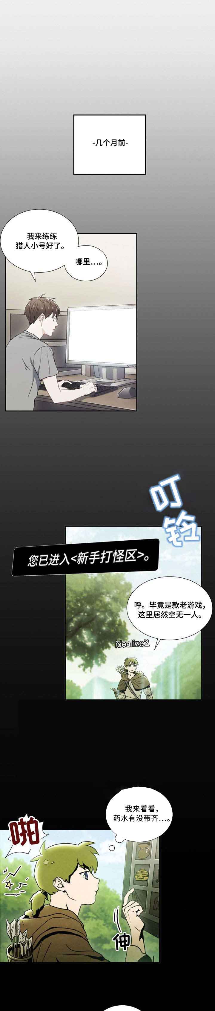 《面基对像是黑道大佬》漫画 3话