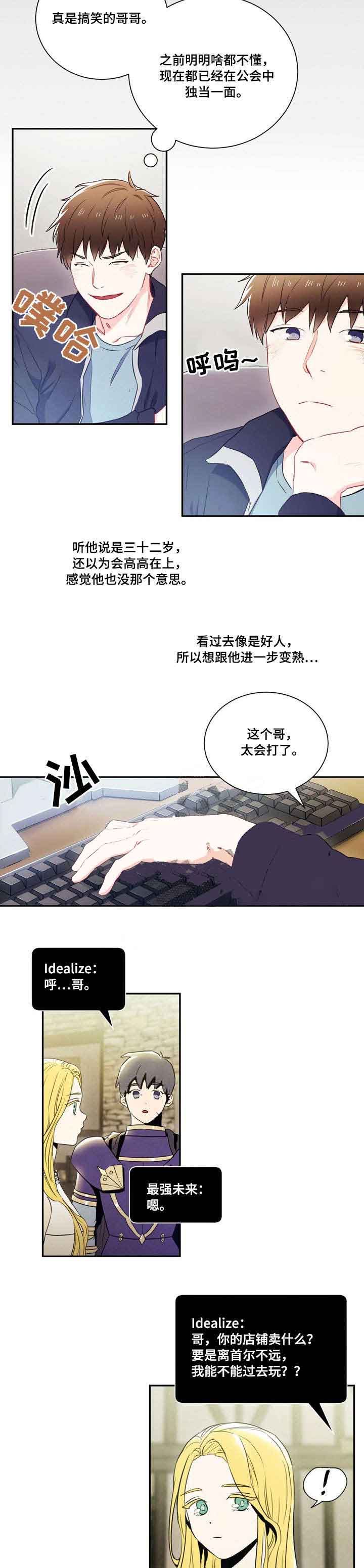 《面基对像是黑道大佬》漫画 3话