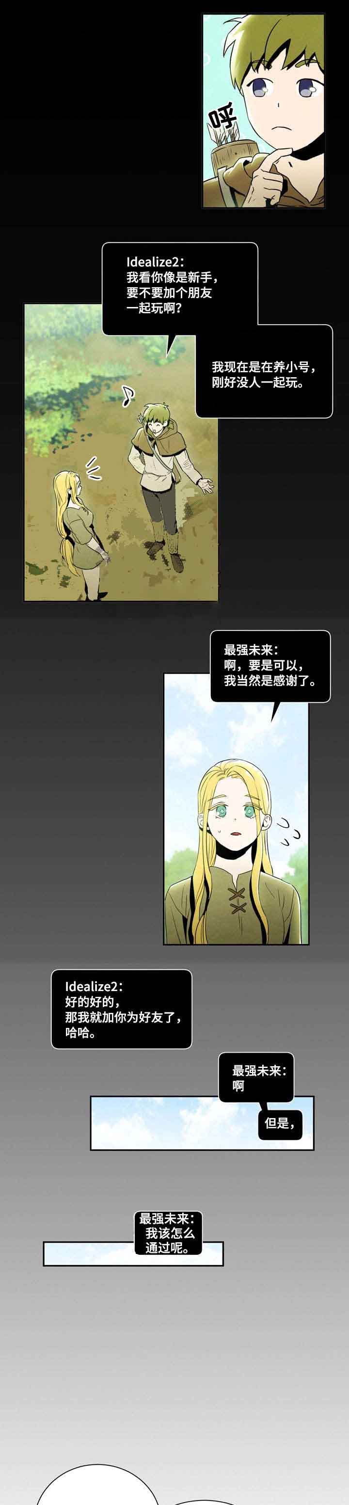 《面基对像是黑道大佬》漫画 3话