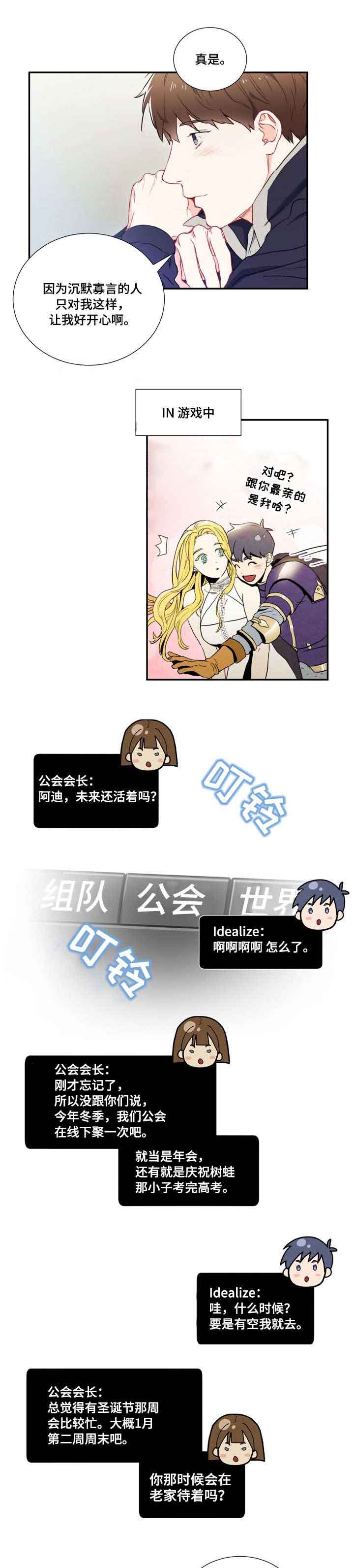 《面基对像是黑道大佬》漫画 3话