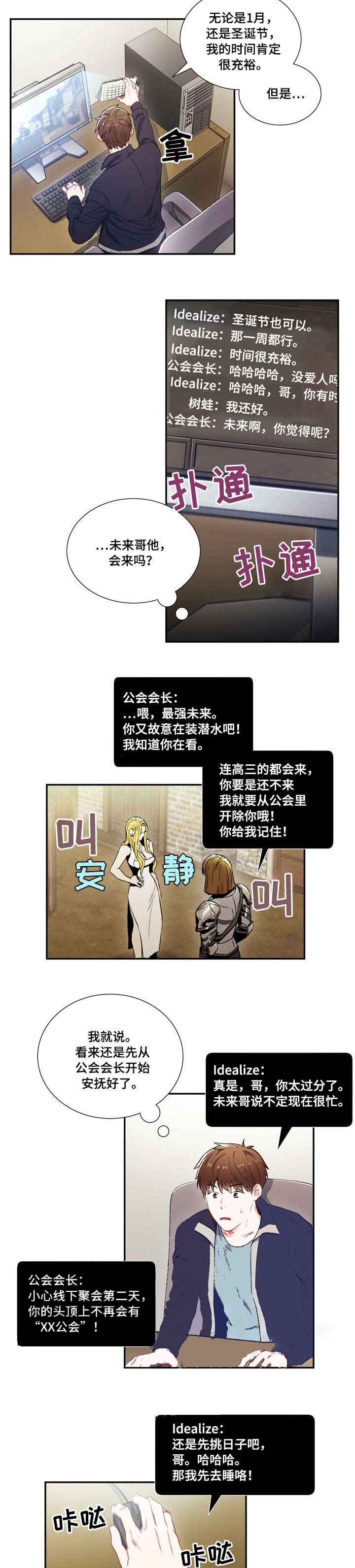 《面基对像是黑道大佬》漫画 3话