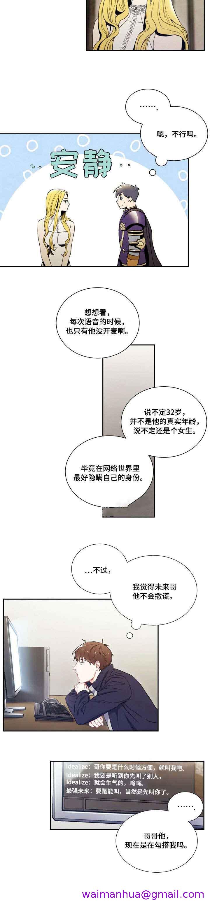 《面基对像是黑道大佬》漫画 3话