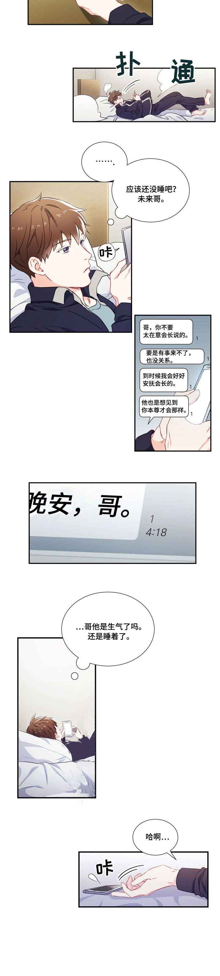 《面基对像是黑道大佬》漫画 3话