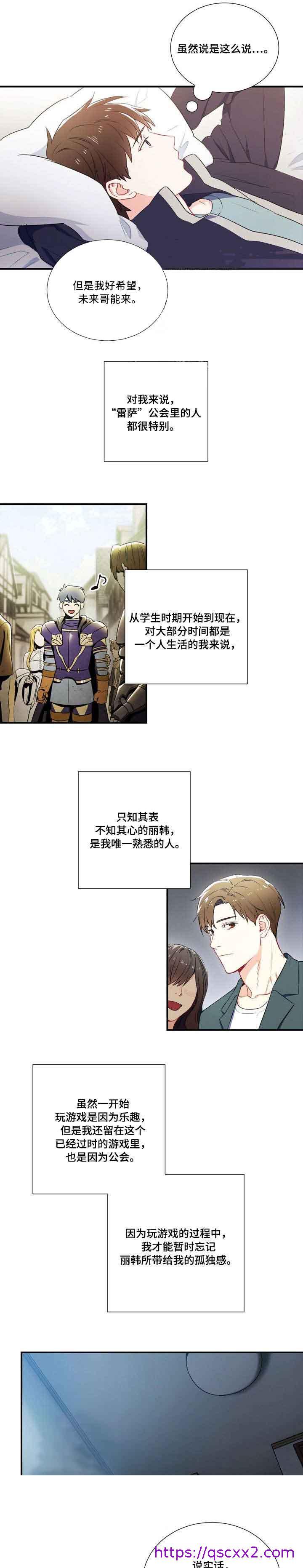 《面基对像是黑道大佬》漫画 3话