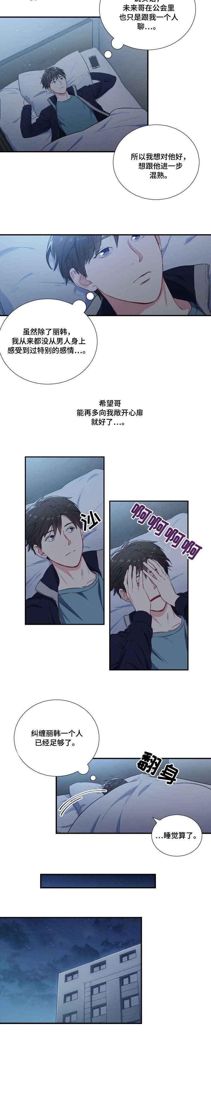 《面基对像是黑道大佬》漫画 3话