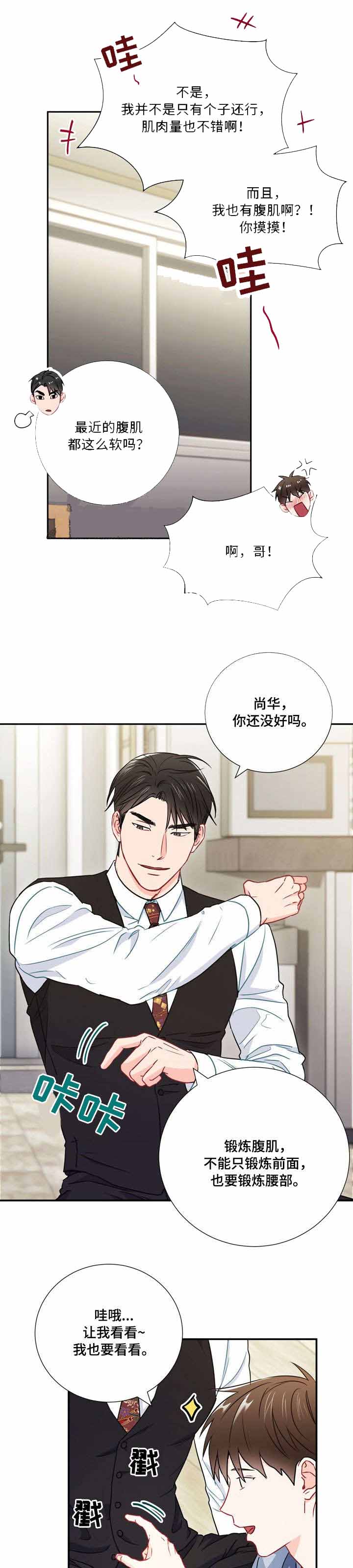 《面基对像是黑道大佬》漫画 30话