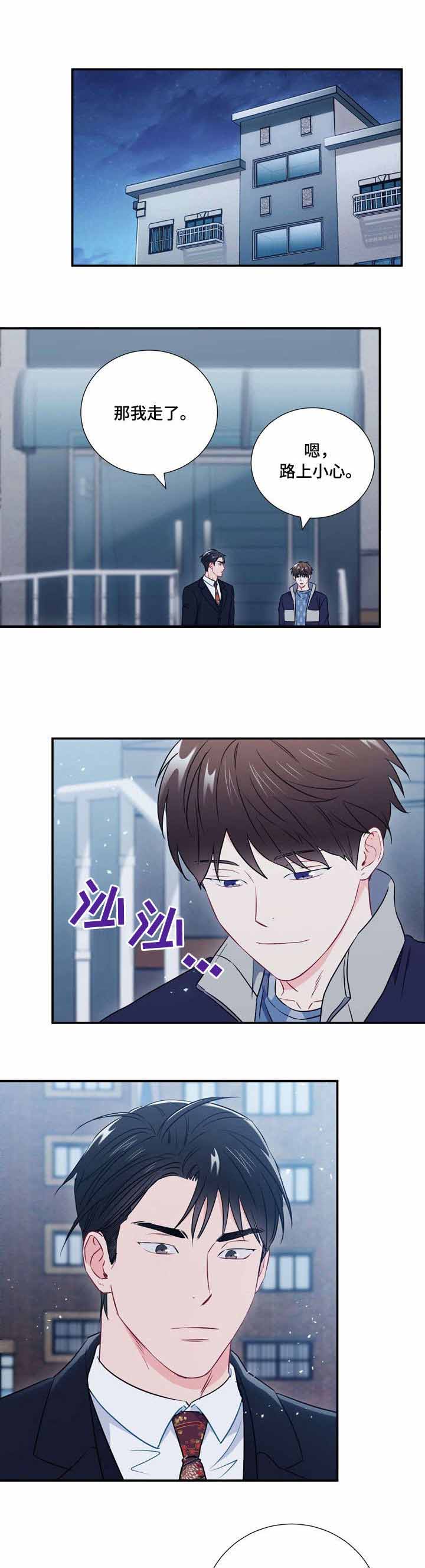 《面基对像是黑道大佬》漫画 30话